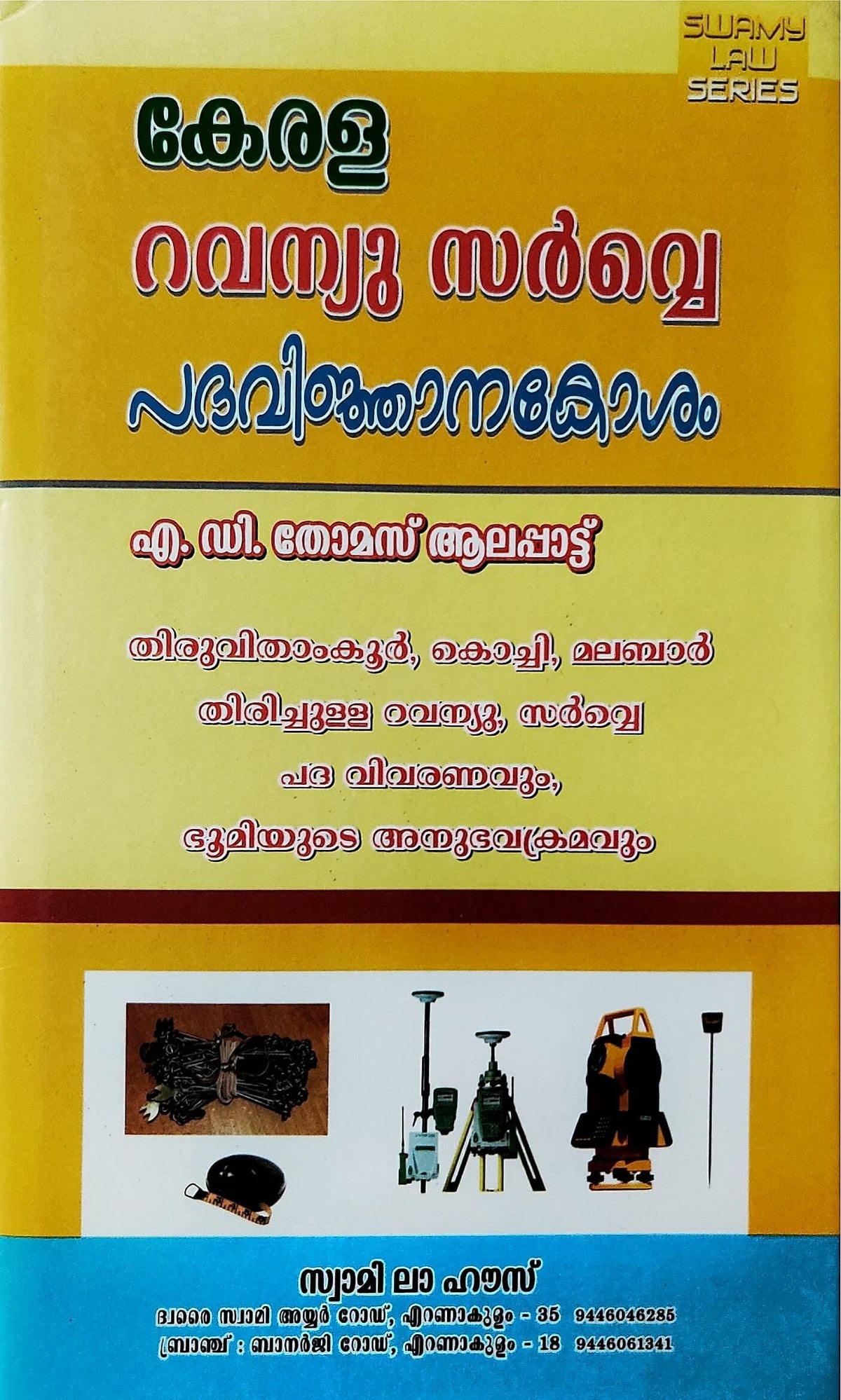 Kerala Revenue Survey-കേരളം റവന്യു സർവ്വേ