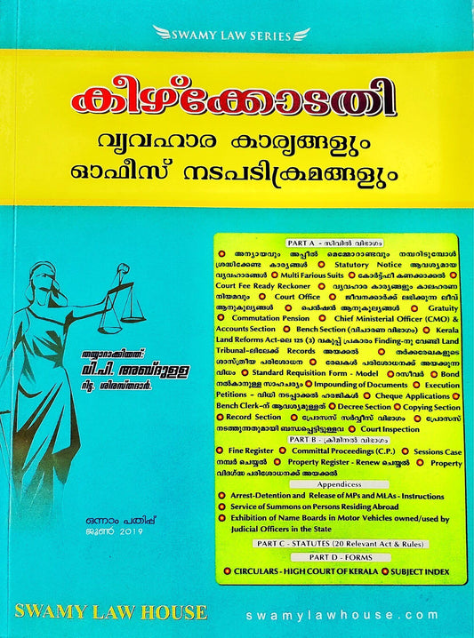 Keezhkodathi-കീഴ്‌ക്കോടതി വ്യവഹാര കാര്യങ്ങളും ഓഫീസ് നടപടിക്രമങ്ങളും