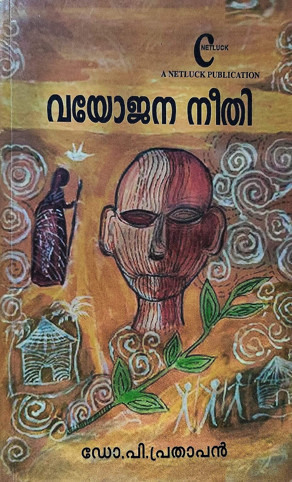 Senior Citizenship Rights-വയോജന നീതി