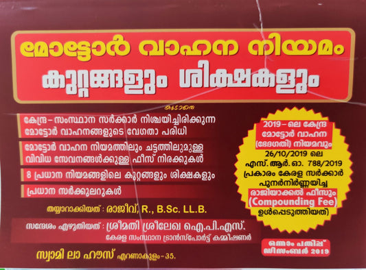 Motor Vehicle Law Crimes and Punishment - മോട്ടോർ വാഹന നിയമം കുറ്റങ്ങളും ശിക്ഷകളും