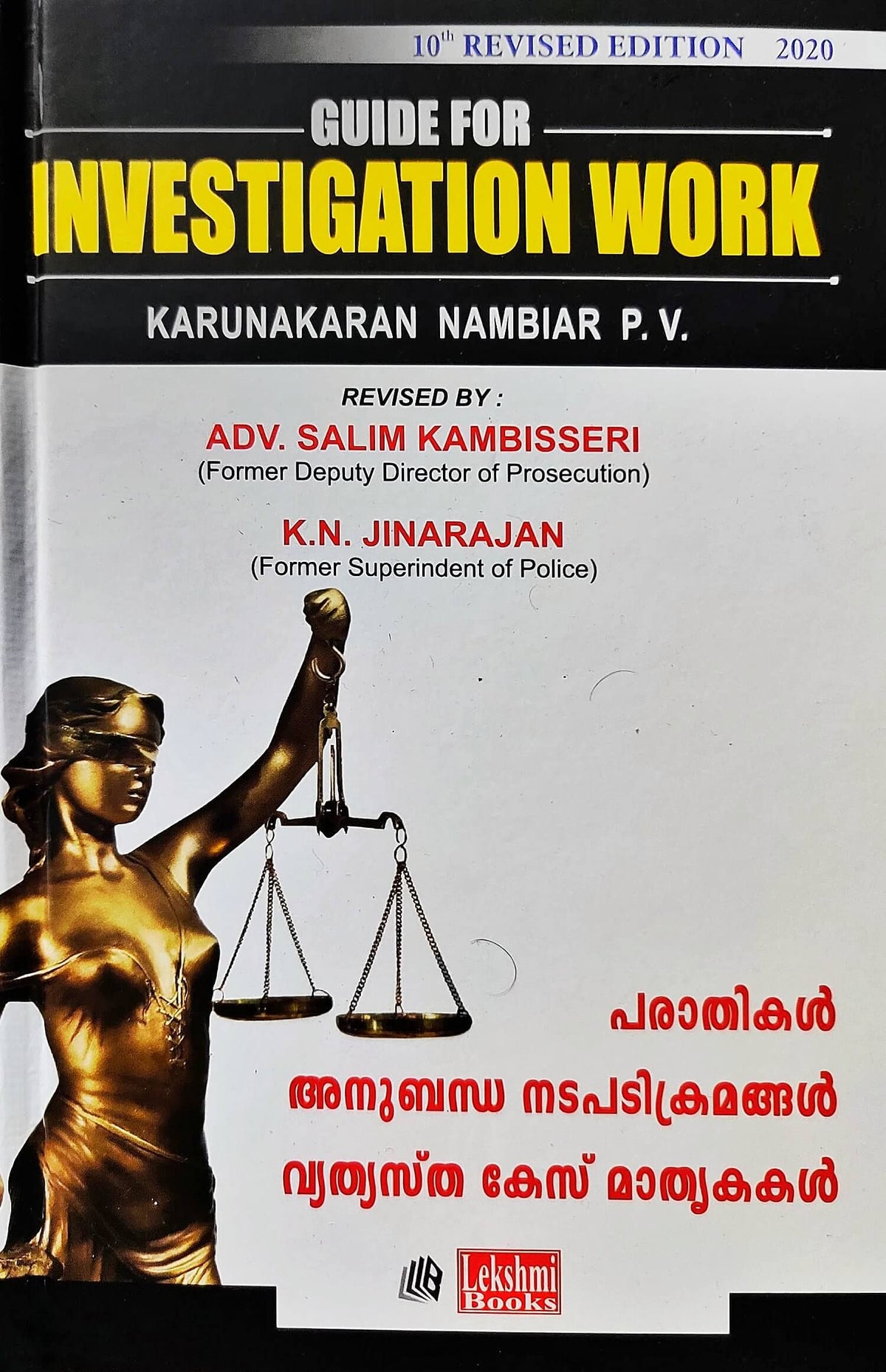 Guide For Investigation Work. പരാതികൾ അനുബന്ധ നടപടിക്രമങ്ങൾ