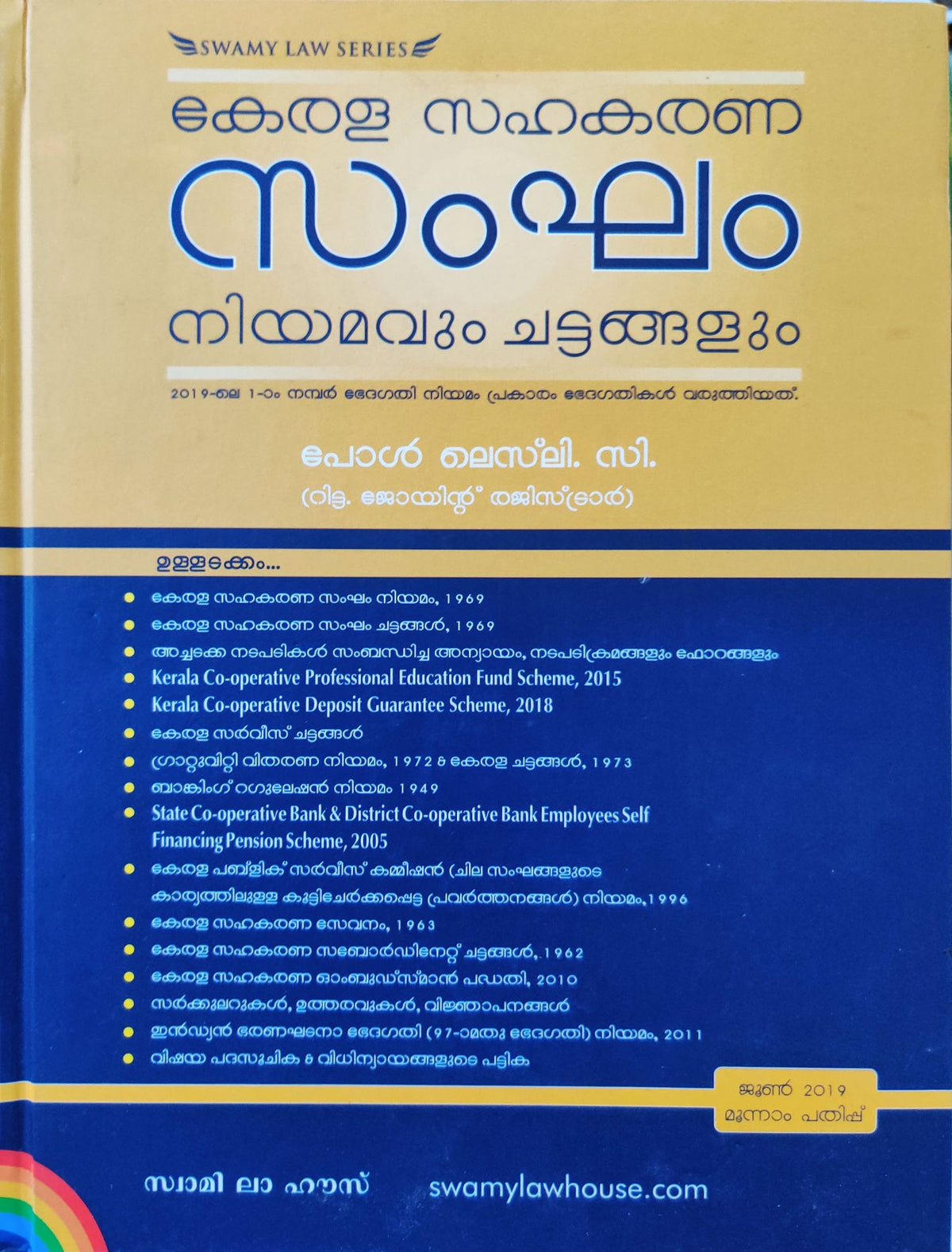 കേരള സഹകരണ സംഘം നിയമവും ചട്ടങ്ങളും -Kerala Co-operative Act And Rules