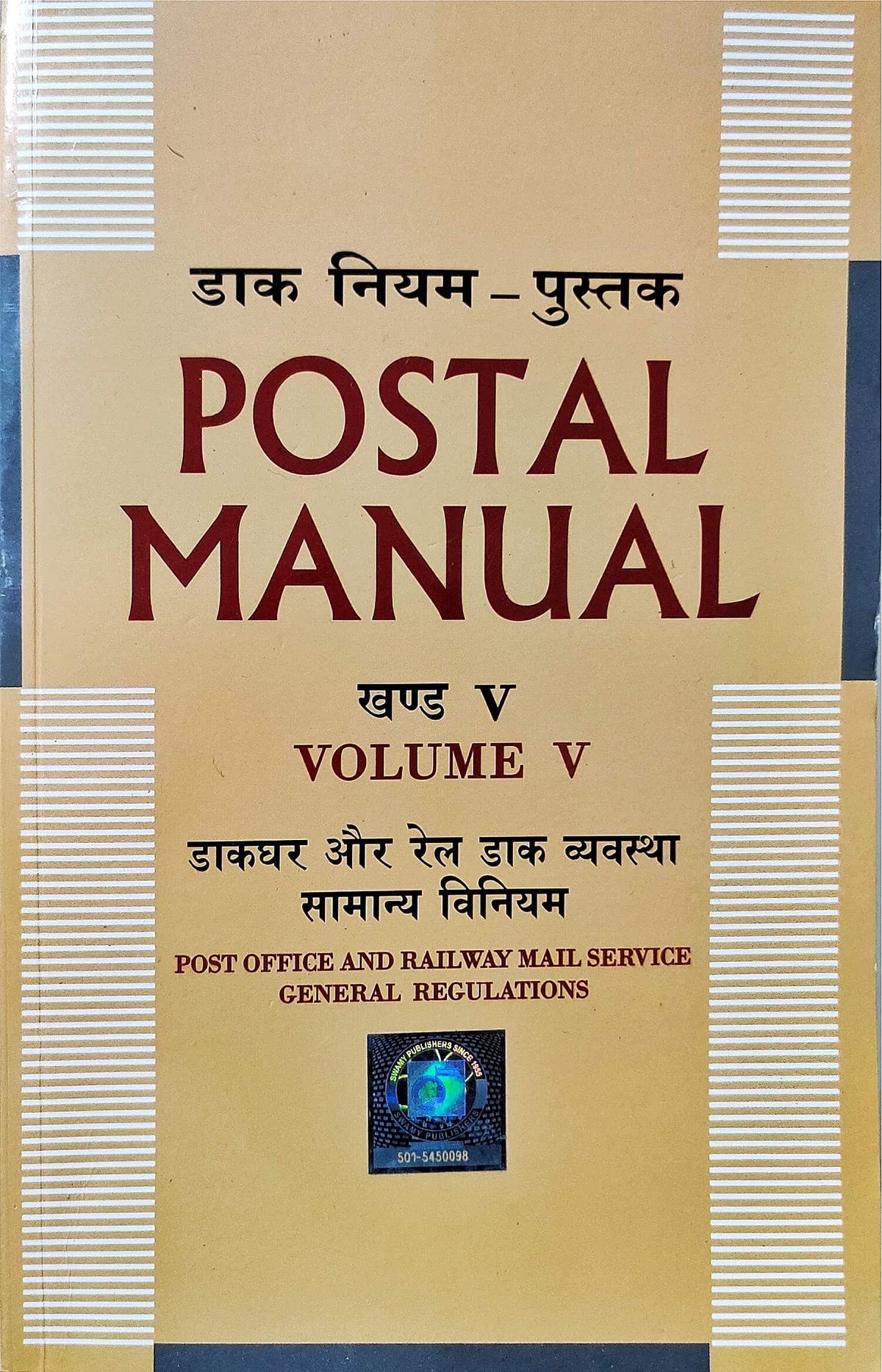 Postal Manual Volume 5