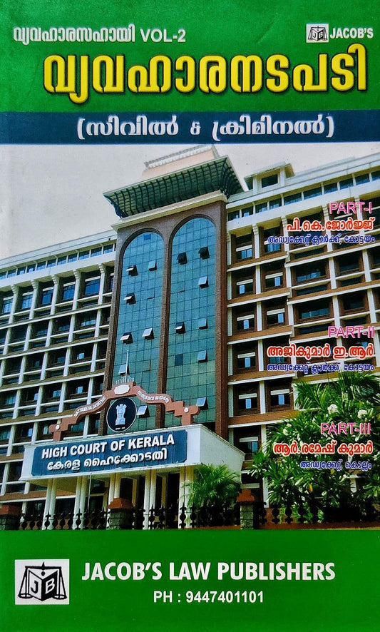 Vyavaharanadapadi - വ്യവഹാരനടപടി