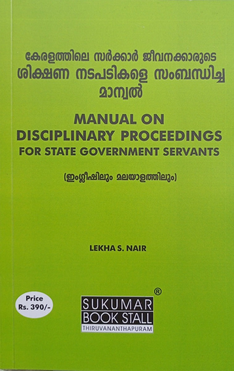 Manual On Disciplinary Proceedings For State Government Servants Eng & Mal. | കേരളത്തിലെ സർക്കാർ ജീവനക്കാരുടെ ശിക്ഷണ നടപടികളെ സംബന്ധിച്ച മാന്വൽ | English & Malayalam