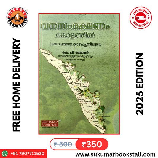 Forest Protection in Kerala | വനസംരക്ഷണം | 2025 Malayalam Edition | Free Home Delivery