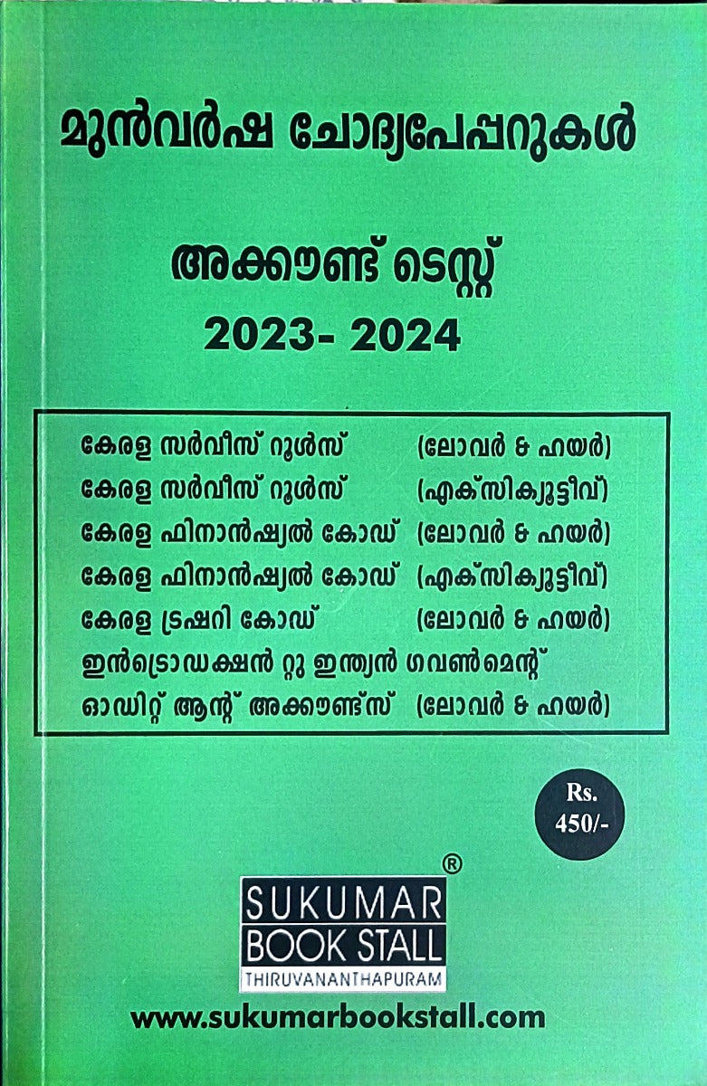 ACCOUNT TEST 2023-2024 MALAYALAM PREVIOUS QUESTION PAPERS LOWER & HIGHER