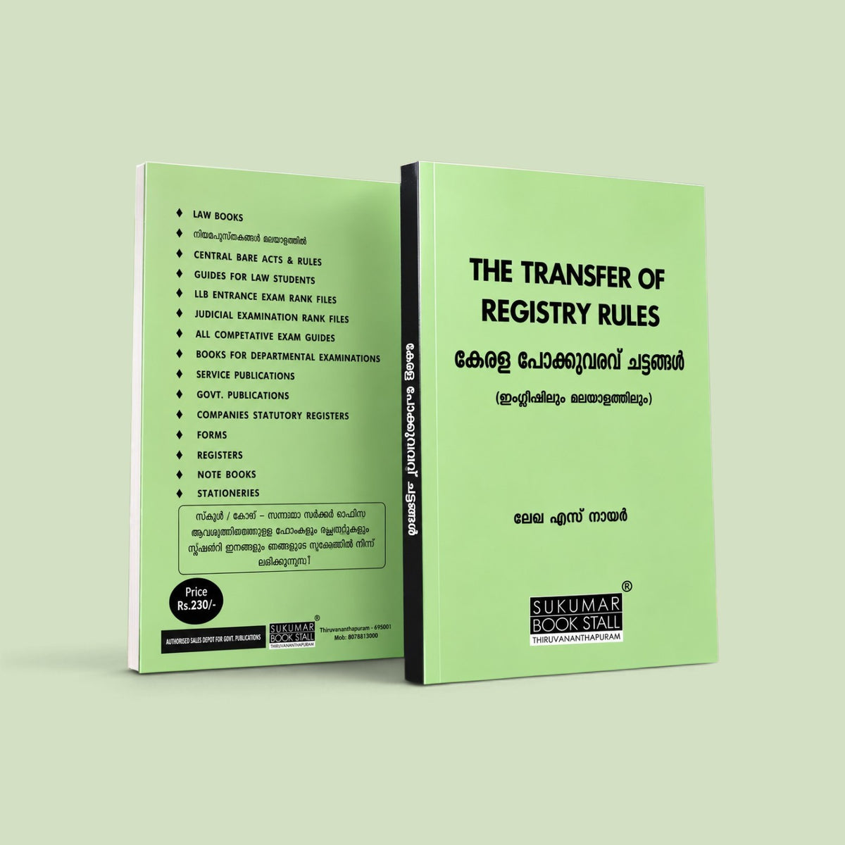 THE TRANSFER OF REGISTRY RULES | കേരള പോക്കുവരവ് ചട്ടങ്ങൾ | English & Malayalam | 2026 Edition