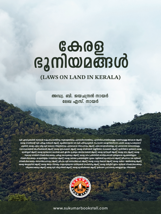 Laws on Land  in Kerala (Malayalam) - കേരള ഭൂനിയമങ്ങൾ - 2026 Hardbound Edition