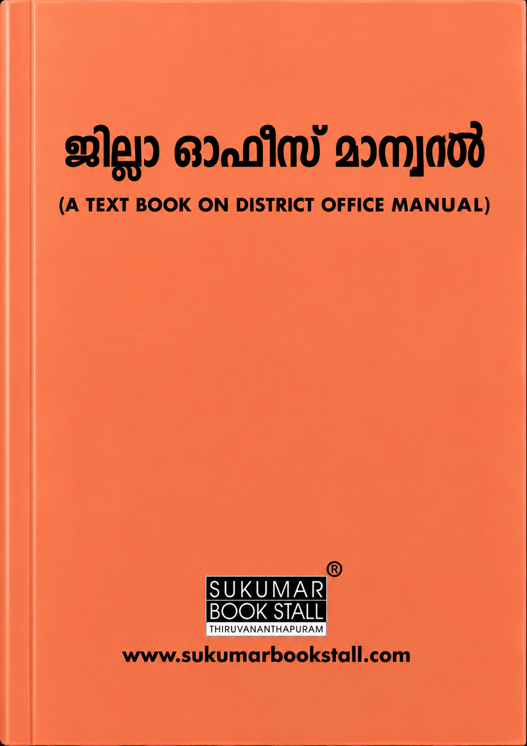 Text Book on District Office Manual | DOM Text | ജില്ലാ ഓഫീസ് മാന്വൽ