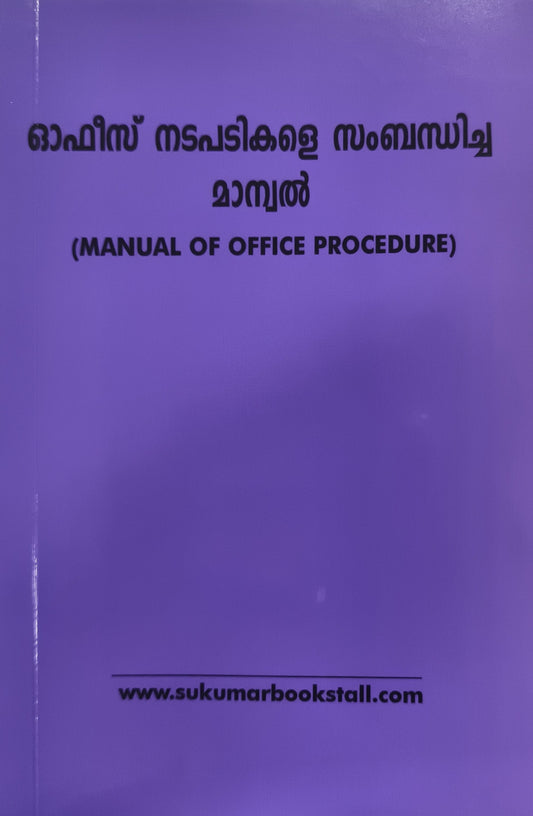 Malayalam Text Book on Manual of Office Procedure - MOP - ഓഫീസ് നടപടികളെ സംബന്ധിച്ച മാന്വൽ - MOP Malayalam