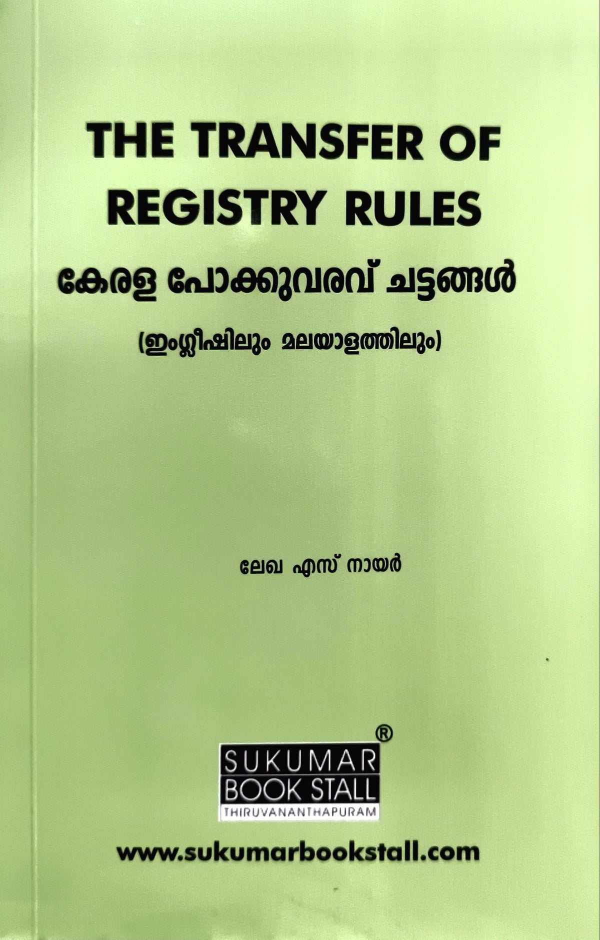 THE TRANSFER OF REGISTRY RULES | കേരള പോക്കുവരവ് ചട്ടങ്ങൾ | English & Malayalam | 2026 Edition