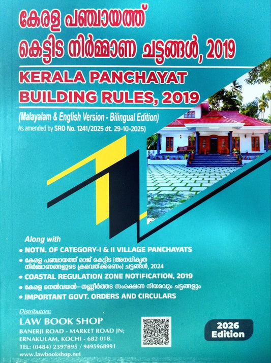 കേരള പഞ്ചായത്ത് കെട്ടിട നിർമ്മാണ ചട്ടങ്ങൾ, 2019 | KERALA PANCHAYAT BUILDING RULES, 2019 | English - Malayalam Edition | 2026 Edition | KPBR