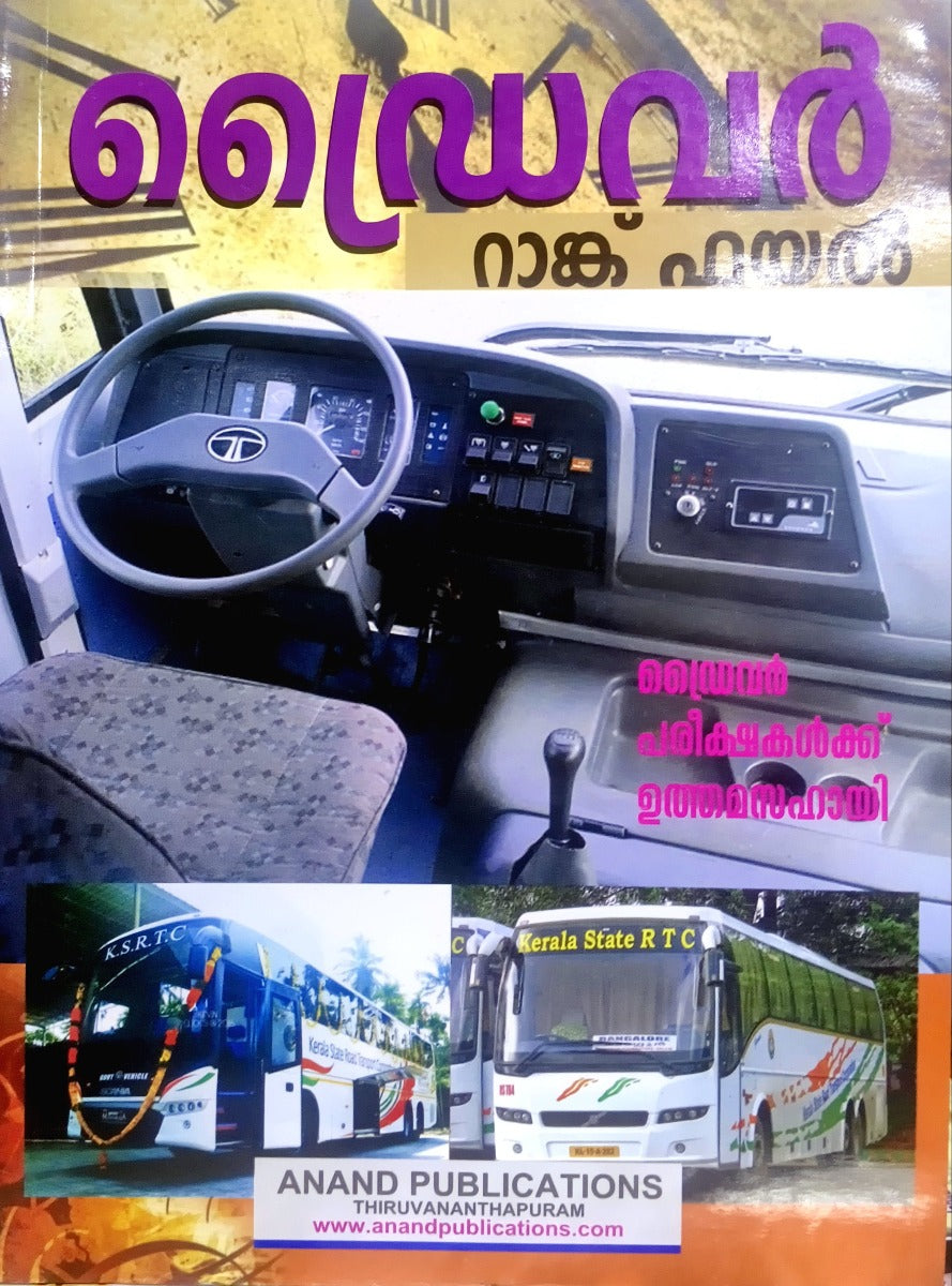 Driver Rank File | By Anand Publications