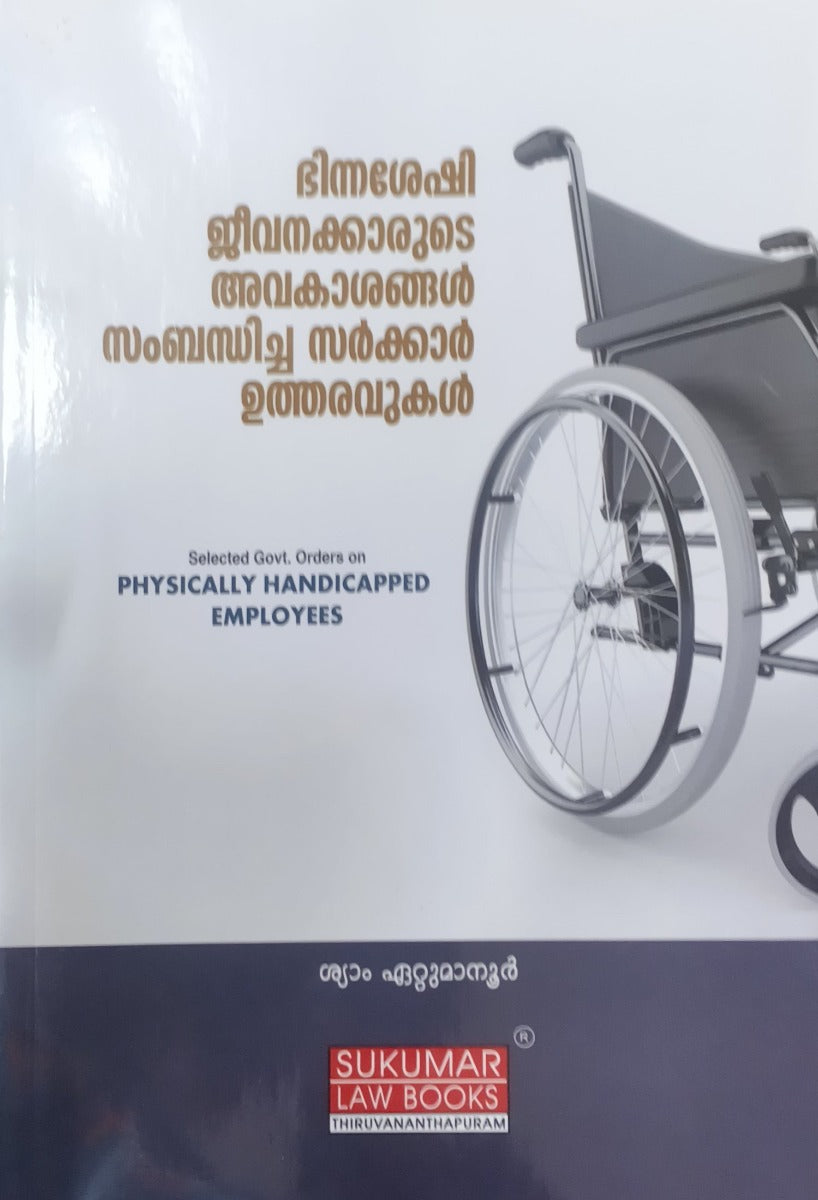 Government Orders on Physically Handicapped Employees - ഭിന്നശേഷി ജീവനക്കാരുടെ അവകാശങ്ങൾ സംബന്ധിച്ച സർക്കാർ ഉത്തരവുകൾ