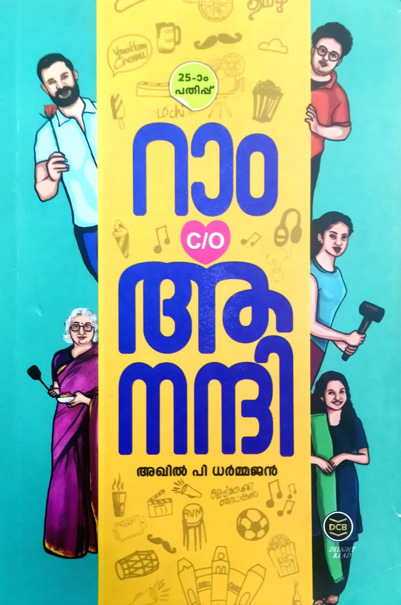 റാം c/o ആനന്ദി | Ram C/o Anandhi