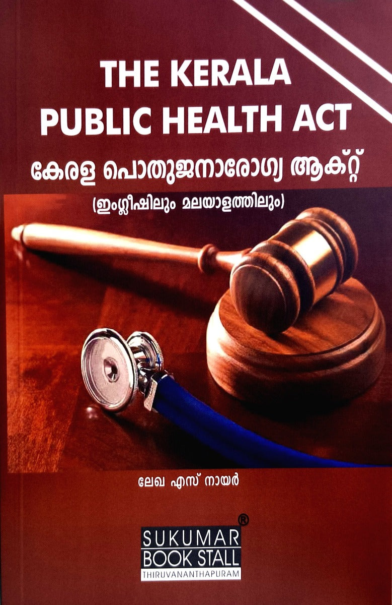 THE KERALA PUBLIC HEALTH ACT | കേരള പൊതുജനാരോഗ്യ ആക്റ്റ് | English & Malayalam