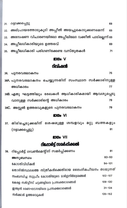 THE KERALA POLICE DEPARTMENTAL INQUIRIES, PUNISHMENT AND APPEAL RULES | കേരള പോലീസ് ഡിപ്പാർട്ട്മെന്റ് അന്വേഷണവിചാരണയും ശിക്ഷ ചുമത്തലും അപ്പീലും ചട്ടങ്ങൾ | English & Malayalam