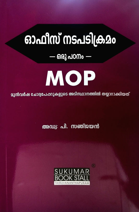 Malayalam Guide on Manual of Office Procedure - A study in Malayalam - എം. ഒ. പി - ഒരു പഠനം