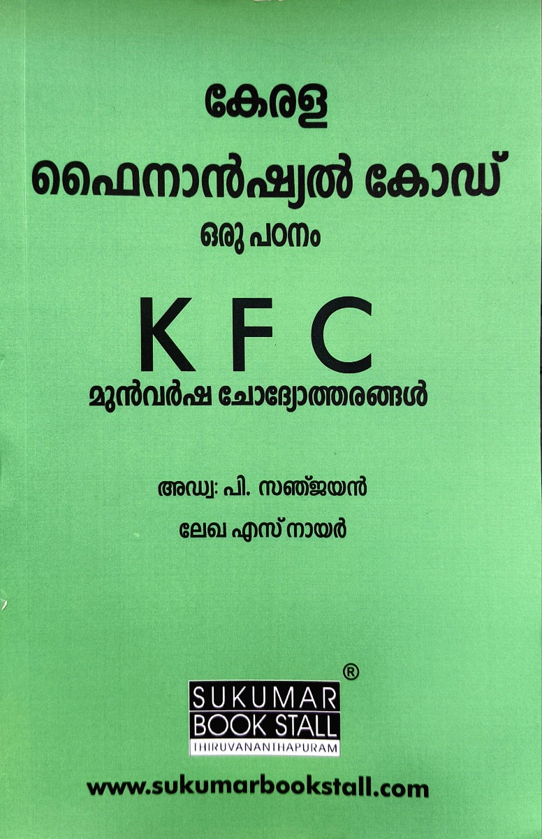Malayalam Guide on Kerala Financial Code based on Previous Year Questions | KFC Malayalam Guide | Sukumar Book Stall