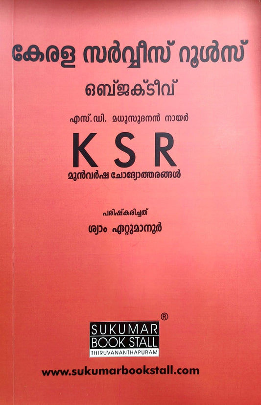 Kerala Service Rules - KSR - Malayalam Guide | Based on Previous Year Questions | Sukumar Book Stall