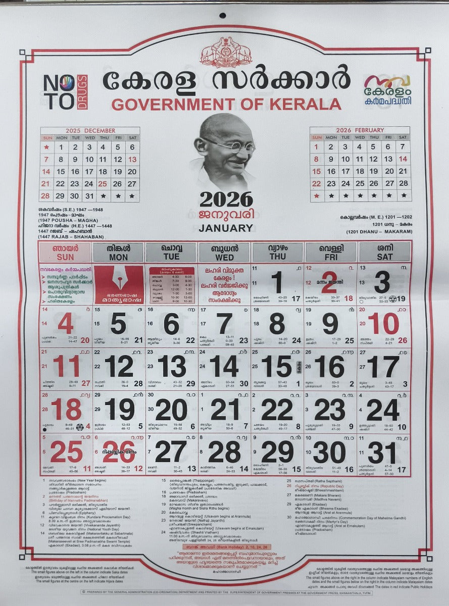 2026 Calender by Government of Kerala | 2026 Year