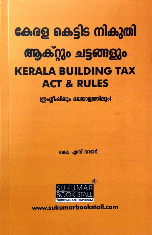 Kerala Building Tax Act & Rules | കേരള കെട്ടിട നികുതി ആക്റ്റും ചട്ടങ്ങളും | English & Malayalam| FREE HOME DELIVERY