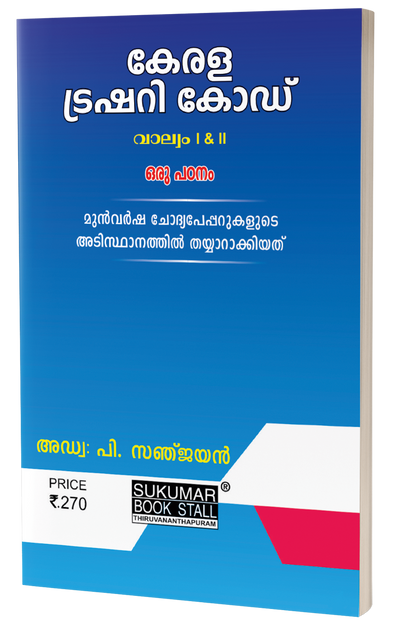 Complete Malayalam Guides for Departmental Exam