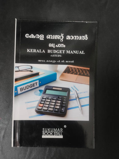 Department Exam Malayalam Guides Combo - SUKUMAR