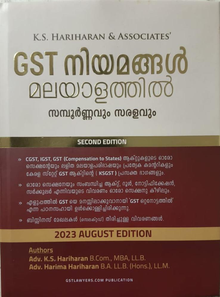 GST നിയമങ്ങൾ മലയാളത്തിൽ | GST NIYAMANGAL Malayalam (GST Act & Rules)