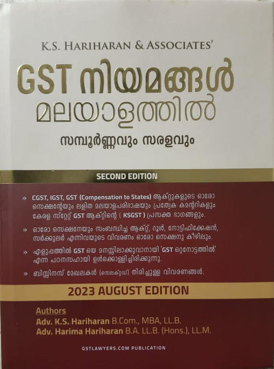GST നിയമങ്ങൾ മലയാളത്തിൽ | GST NIYAMANGAL Malayalam (GST Act & Rules)