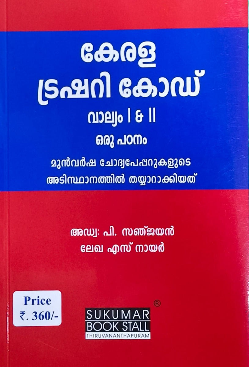 Department Exam Malayalam Guides Combo - SUKUMAR