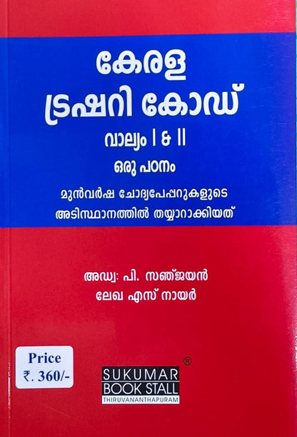 Department Exam Malayalam Guides Combo - SUKUMAR