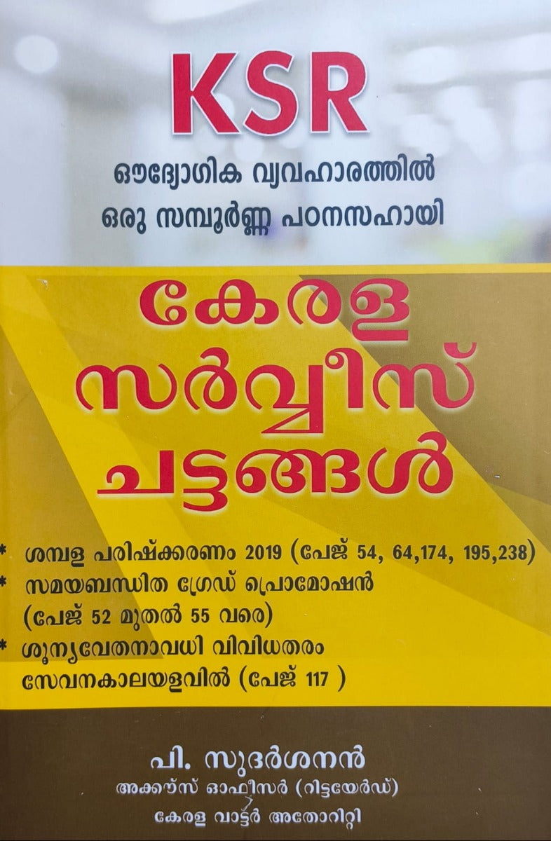 KSR Malayalam Guide - P. SUDARSANAN