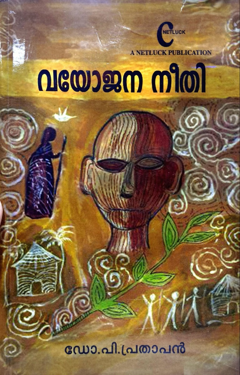 വയോജന നീതി | Vayojana Neethi | Elder Justice