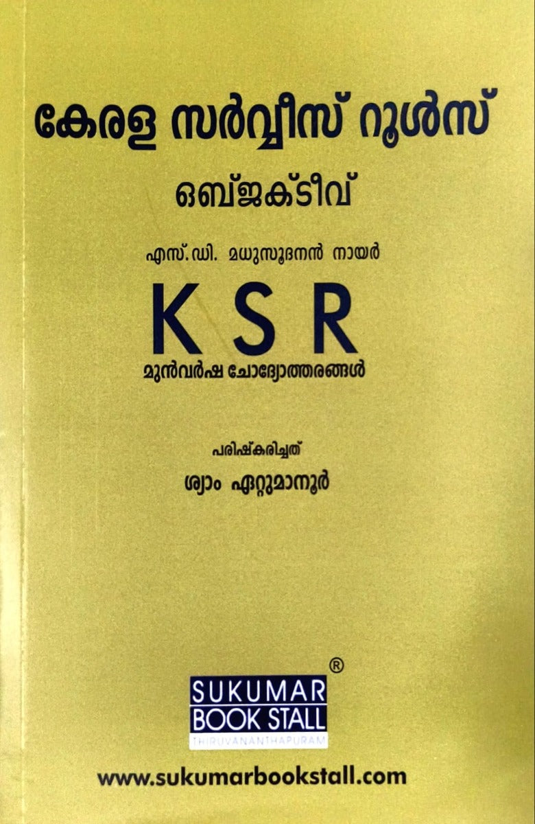 Kerala Service Rules Objective - കേരള സർവീസ് റൂൾസ് ഒബ്ജക്ടീവ്