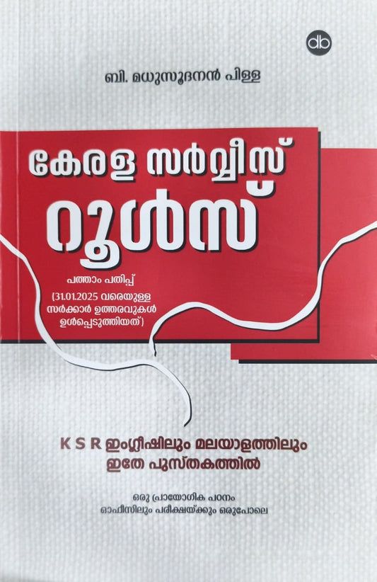 Kerala Service Rules (10th EDITION) English and Malayalam - KSR - B Madhusoodanan Pillai