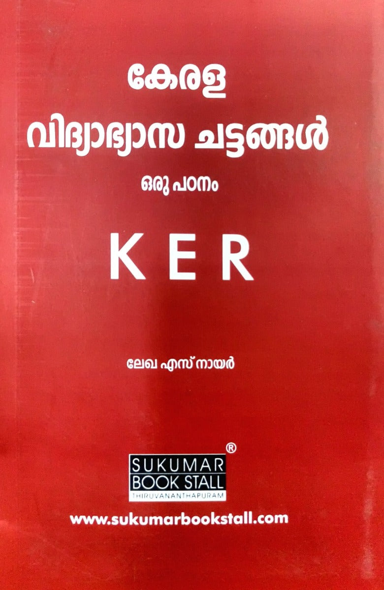 Malayalam Guide on Kerala Education Rules - KER - A Study - കേരള വിദ്യാഭ്യാസ ചട്ടങ്ങൾ (ഒരു പഠനം)