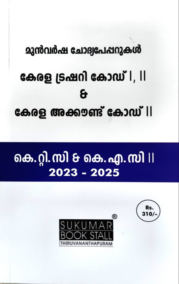 Malayalam Previous Year Questions (2023-2025) with Answer Key on Kerala Treasury Code & Kerala Account Code | PQ on KTC & KAC