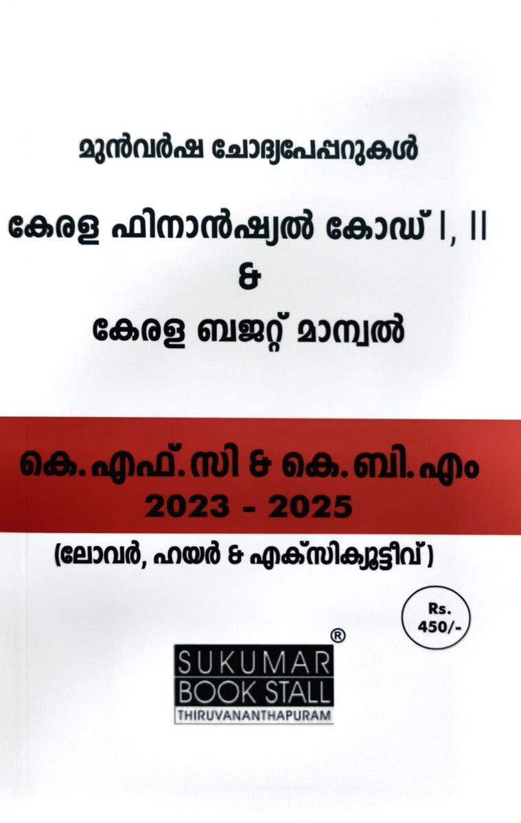 Malayalam Previous Year Questions (2023-2025) with Answer Key on Kerala Financial Code & Kerala Budget Manual | PQ on KFC & KBM