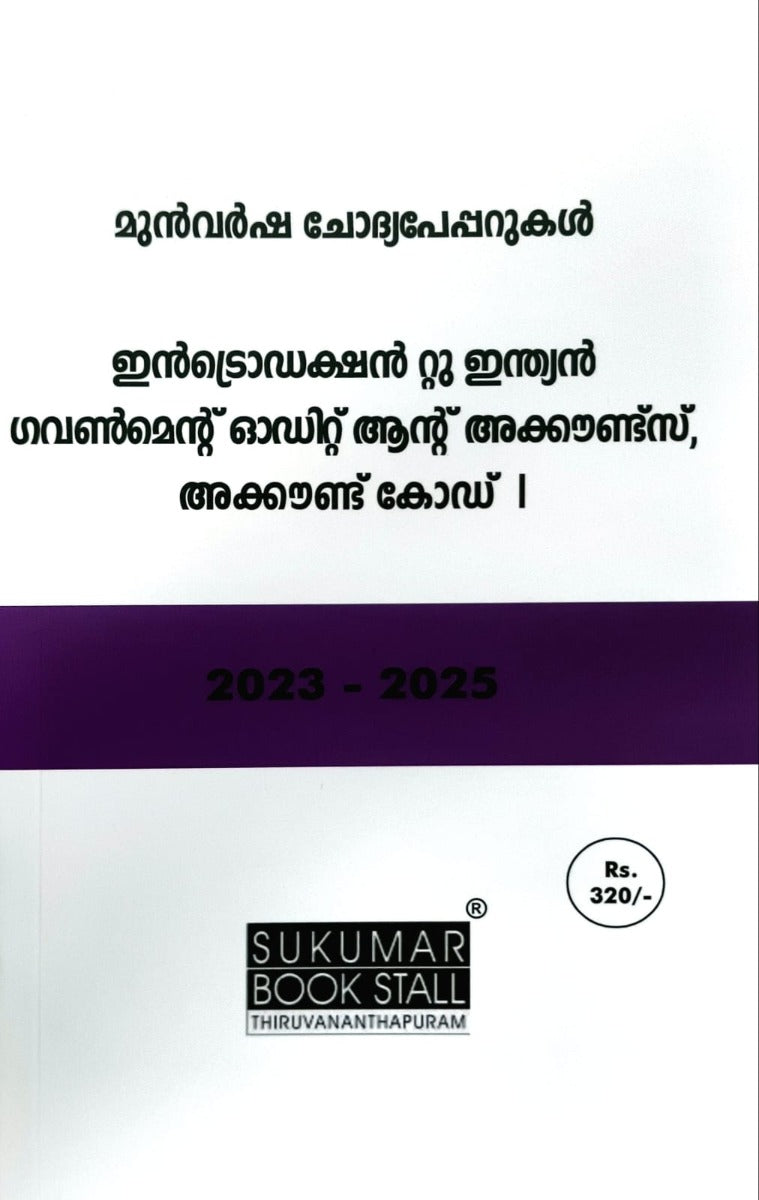 Malayalam Previous Year Questions (2023-2025) with Answer Key on Introduction to Indian Govt. Accounts and Audit & Kerala Account Code Vol 1 | PQ on Introduction & KAC - 1