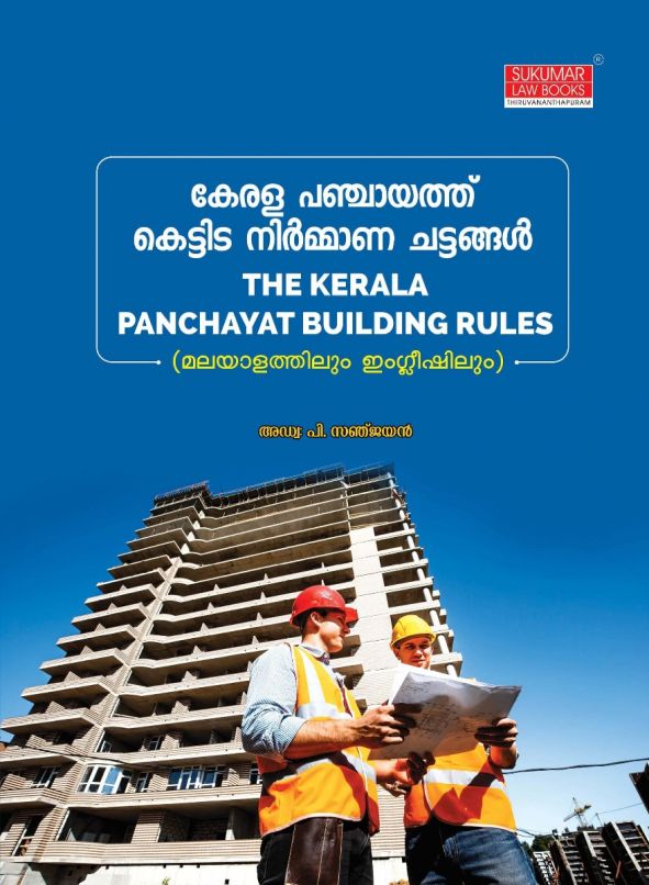 The Kerala Panchayat Building Rules 2019 കേരള പഞ്ചായത്ത് കെട്ടിട നി‌ർമ്മാണ ചട്ടങ്ങൾ 2019 8666